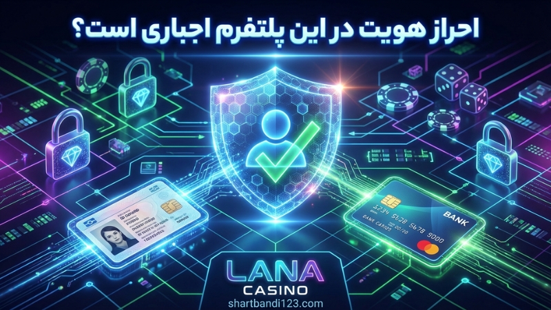 احراز هویت در این پلتفرم اجباری است؟